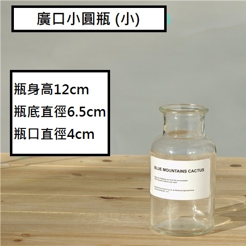 廣口小圓款(12cm高)