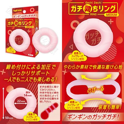 日本Magic eyes Gachi Bochi 超彈套環 超柔軟矽膠強硬勃屌環 MEDIUM LARGE DUAL