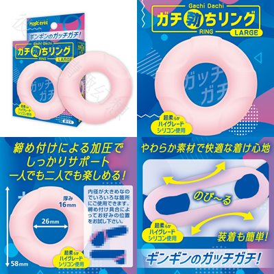 日本Magic eyes Gachi Bochi 超彈套環 超柔軟矽膠強硬勃屌環 MEDIUM LARGE DUAL