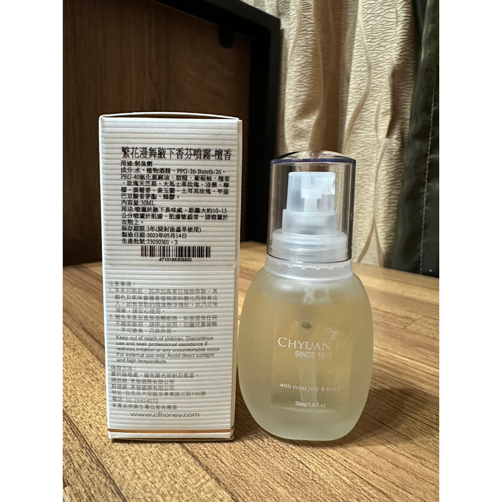 樹飛雪 木質調 花香調 身體除臭精油噴霧 30ml 繁花漫舞腋下香芬噴霧 檀香 茉莉 體香噴霧 運動香水 體香劑