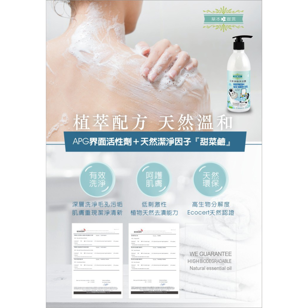 草本宣言 艾草淨身沐浴露 350ml 艾草沐浴露 艾草與抹草精華 抹草沐浴露 艾草淨身沐浴乳 艾草沐浴乳 抹草沐浴乳