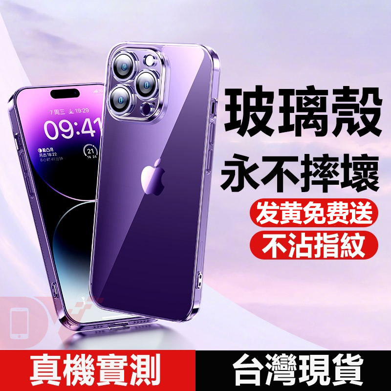 超薄透明玻璃殼 防摔手機殼 適用iPhone 14 13 12 11 i14 i13 i12 pro max 手機殼