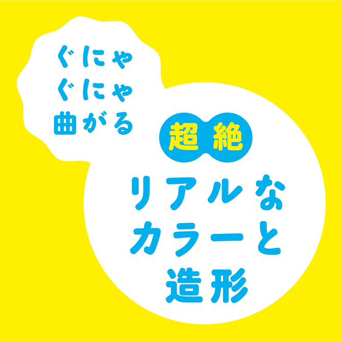 【日本PxPxP】純國產 內含骨骼！仿真彈性逼真按摩棒 自由自在9cm 逼真老二按摩棒 ぷにっとりあるクリアディルド