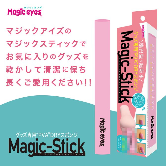 日本Magic eyes PVA魔術棒強力吸水棒 自慰套專用清潔用具 PVA魔法吸水棒