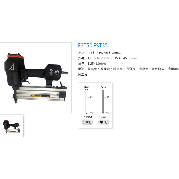 ARGO三角牌氣動釘槍 順化貿易公司貨 魯班氣動釘槍422J 1022J P630 F50 小鋼炮 大鋼牙 商品圖片 6