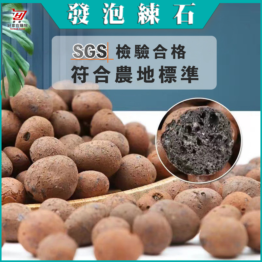 1公升裝 發泡煉石 陶粒 鋪底石 鋪面石 多肉介質 缽底石 陶粒水耕 礫耕 矽石 蘭花介質