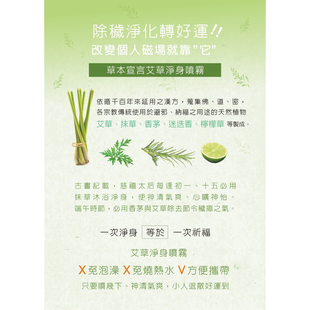 端午節淨化 草本宣言 艾草淨身噴霧 50ml  艾草噴霧 去除穢氣 穢氣剋星