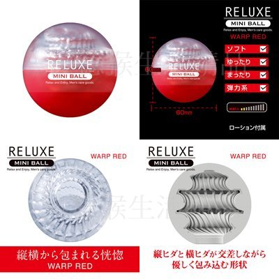 日本RELUXE 透明迷你球 WARP/LINKAGE/JAGGED/RISING/BALL/WHEEL 飛機杯