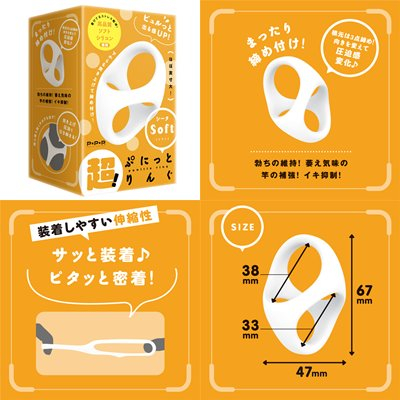 日本PXPXP 超！彈力3點THETA套環 軟版 硬版 PPP 彈力套環 THETA SOFT HARD 鎖精延時
