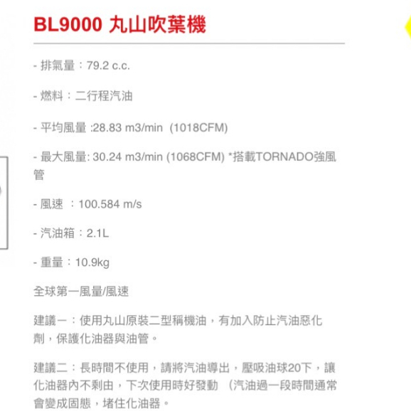 日本丸山MARUYAMA BL9000二行程引擎式吹葉機 吹風機 商品圖片 4