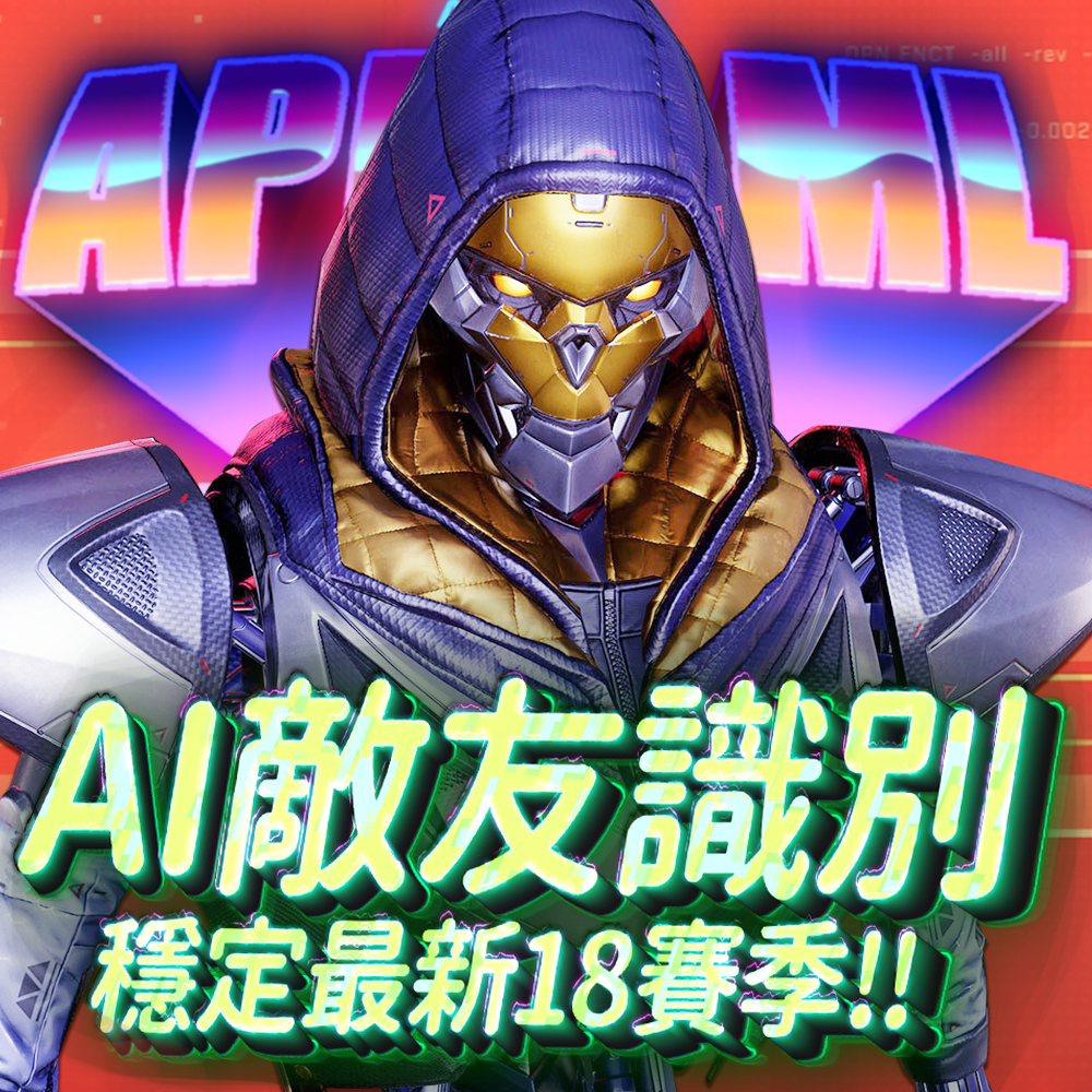 ?《Apex英雄》敌友识别AI自瞄外挂、台湾团队研发 、购买即支援远端设定到好服务?✔️稳定18赛季✔️系统无法封号