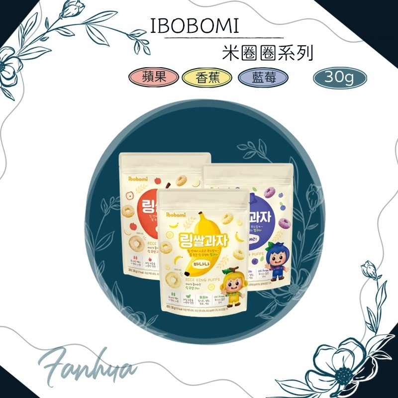 【公司正貨】★ibobomi★韓國 米圈圈 小米餅 香蕉 藍莓 蘋果 30g 副食品 寶寶餅乾 寶寶零食︱繁華中西藥局︱