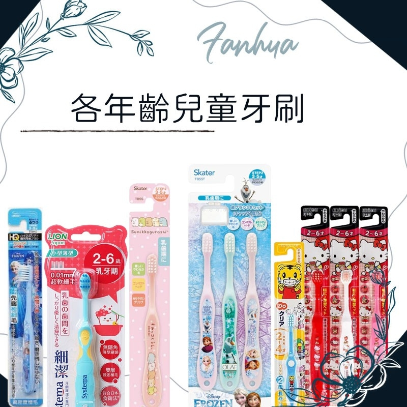 【快速出貨】嬰兒牙刷 兒童牙刷 乳齒牙刷 矽膠牙刷 哆啦A夢 角落生物 冰雪奇緣 寶可夢 KT 牙刷︱繁華中西藥局︱
