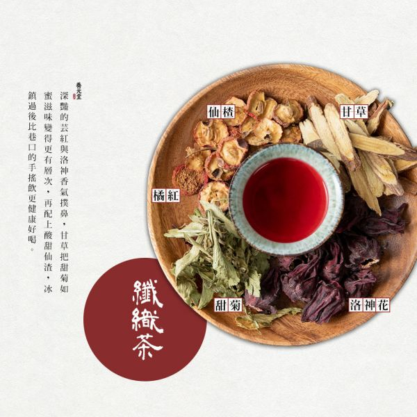 即期品 ★養元堂★纖織茶 2入 6入 養生茶 瘦瘦茶 美人茶 漢方茶 草本茶 無咖啡因 茶包︱繁華中西藥局︱