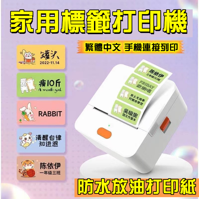 小米優選?姓名貼紙機 標籤打印機 標簽機 價格標籤機 二維碼打印機 小型打印機 無墨打印機 熱敏打印機 放油 防水貼紙機
