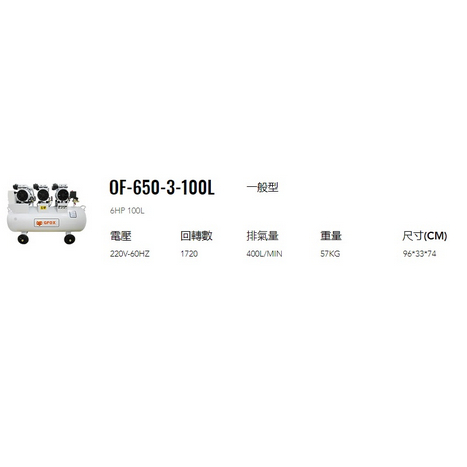 附發票 風霸經銷GFOX六缸6HP100L無油靜音空壓機 空氣壓縮機 打石 噴漆修補 牙醫診所齒模 商品圖片 2