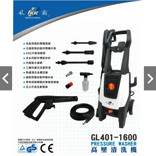 買就送10米管 風霸 GL-1600無刷馬達式清洗機130Bar 保固一年 無刷馬達 洗車機 高壓 清洗機 馬達式 商品圖片 3