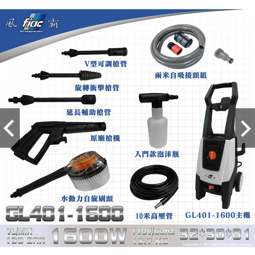 買就送10米管 風霸 GL-1600無刷馬達式清洗機130Bar 保固一年 無刷馬達 洗車機 高壓 清洗機 馬達式 商品圖片 4