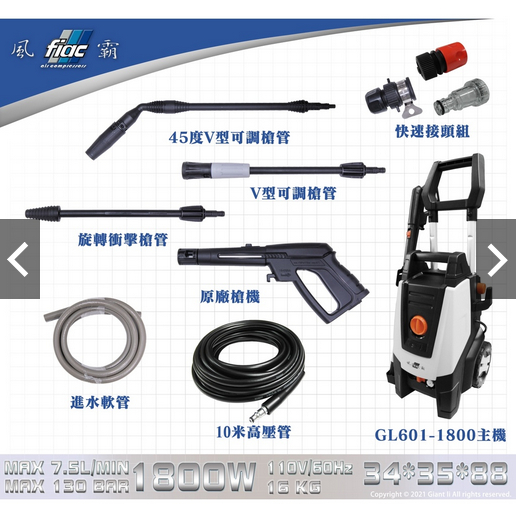 買就送10米管 風霸 GL601-1800 無刷馬達式清洗機 洗車機 高壓 清洗機 無刷馬達 馬達式 商品圖片 4