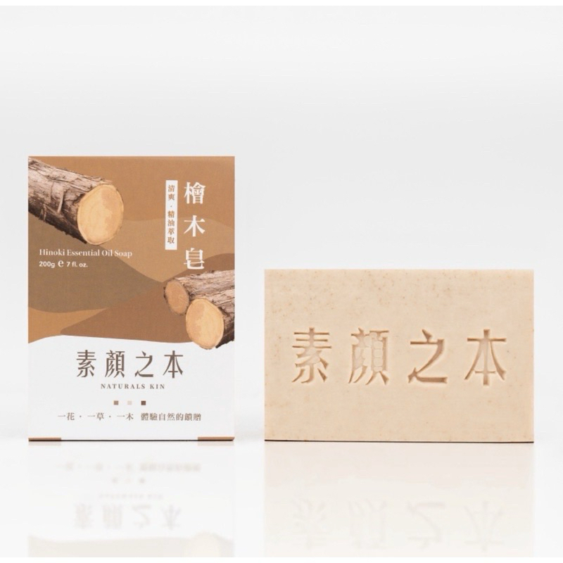 檜木皂