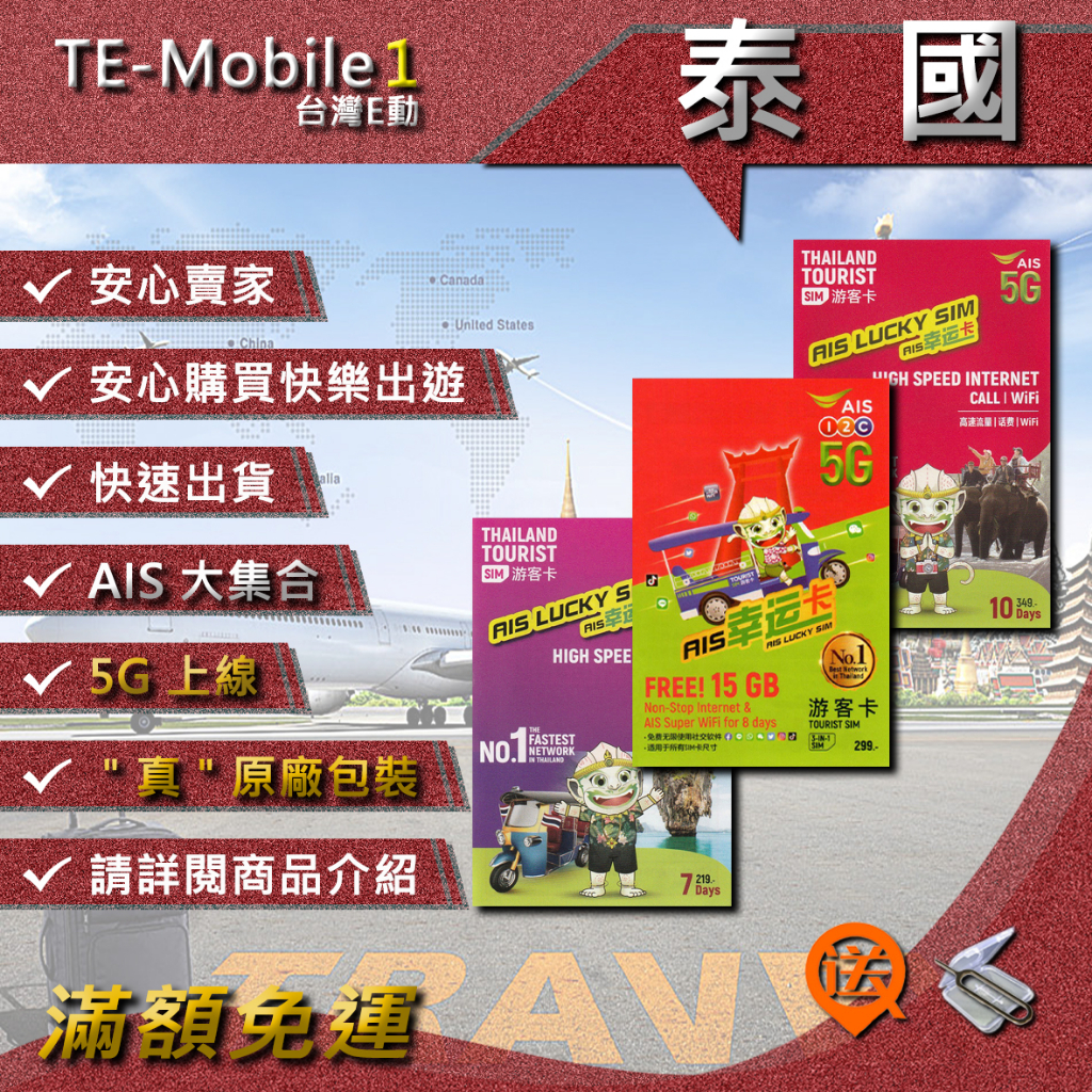 AIS 泰國 上網 網路 網卡 上網卡 網路卡 電話卡 旅遊卡 旅行卡 手機卡 SIM卡 數據卡 吃到飽 無限上網