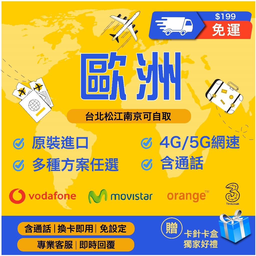 ?現貨免運【MySimCard歐洲上網卡】 歐洲最快 覆蓋率最高 Vodafone 全歐洲 4G 歐洲網卡 英國 歐洲
