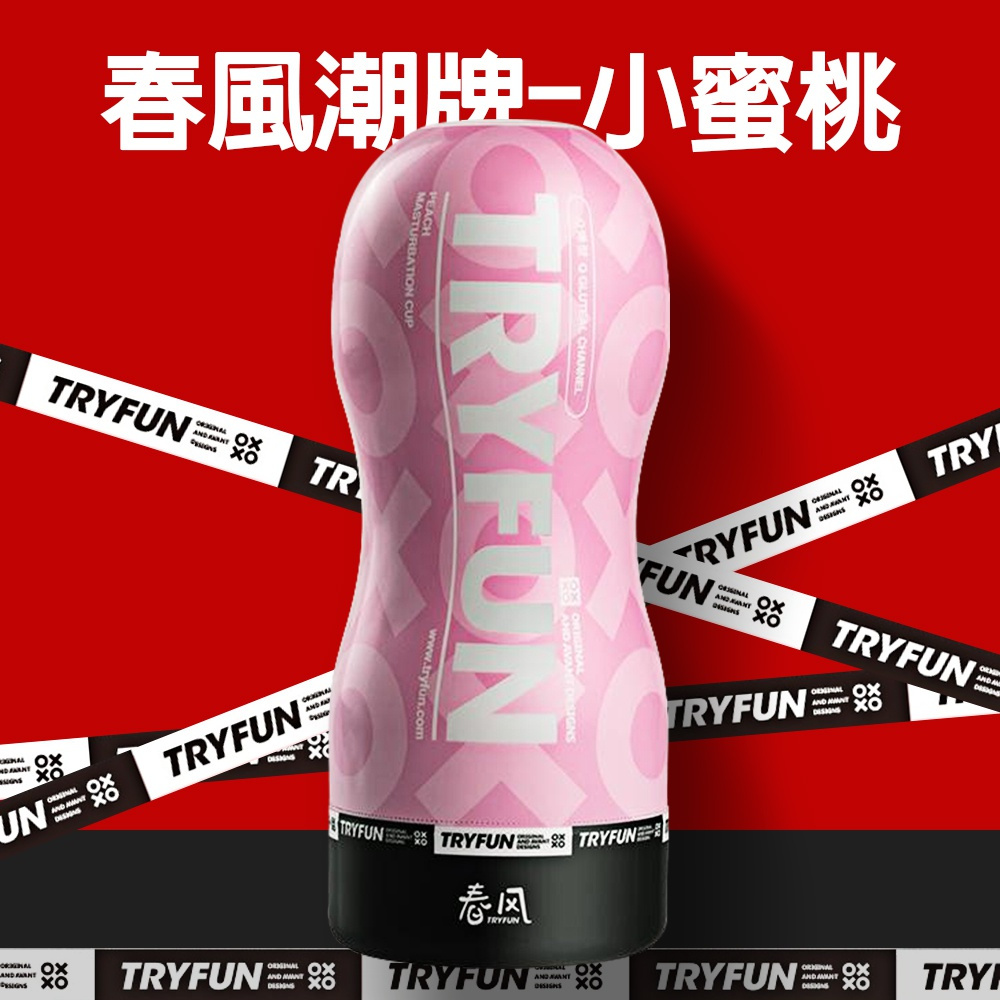 春風潮牌飛機杯 小辣椒-動感型 小白兔-舒適型 小狐狸-刺激型 小葡萄-挑逗型 小蜜桃-Q臀型 小野喵-舔舐型