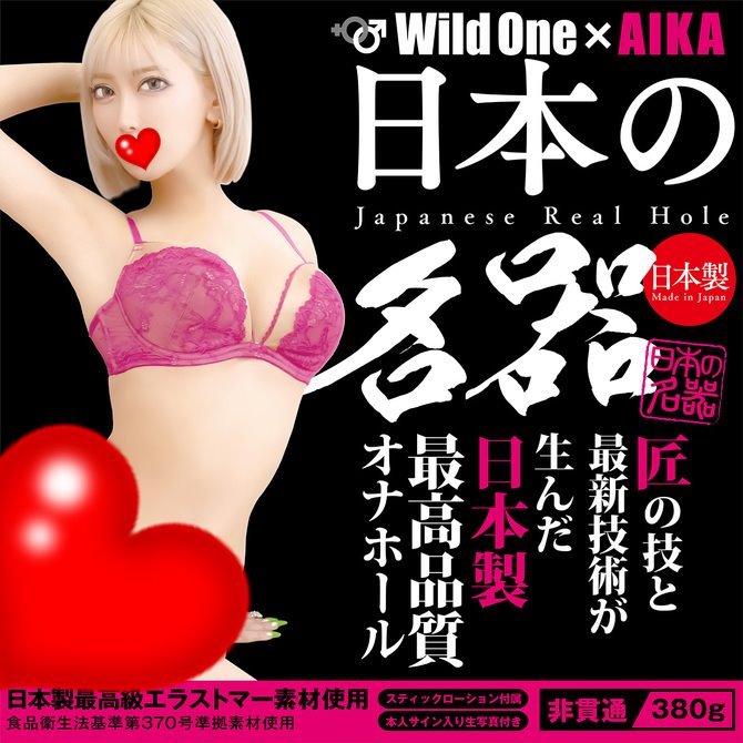 日本Wild One AIKA 日本名器系列 AV女優 男用自慰套 日本の名器 AIKA