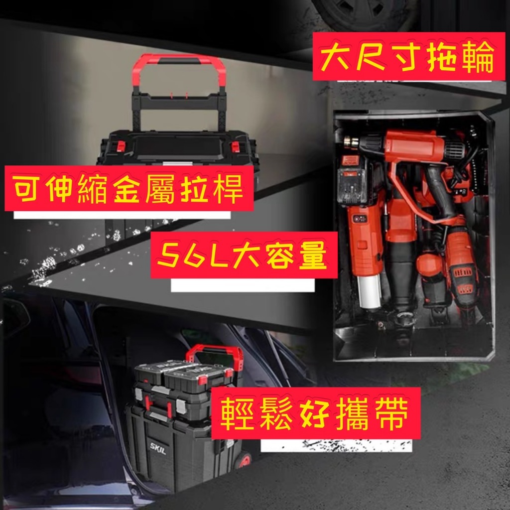 SKIL堆疊式拉桿工具箱 工具車 手推車 拉車 4件組 商品圖片 4