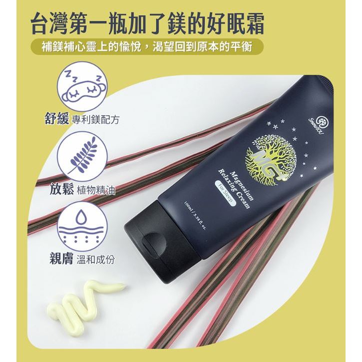 【樹飛雪】量子鎂素 紓壓好眠霜 100ml 舒緩放鬆 舒壓
