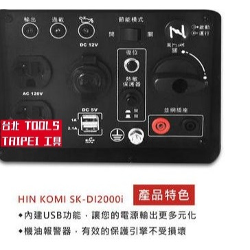 附手開發票SHINKOMI型鋼力SK-DI2000I 靜音變頻式2000W 靜音型發電機 商品圖片 6