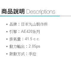 日本丸山MBS421二行程背負式割草機 日本原裝 可申請農機補助 商品圖片 2