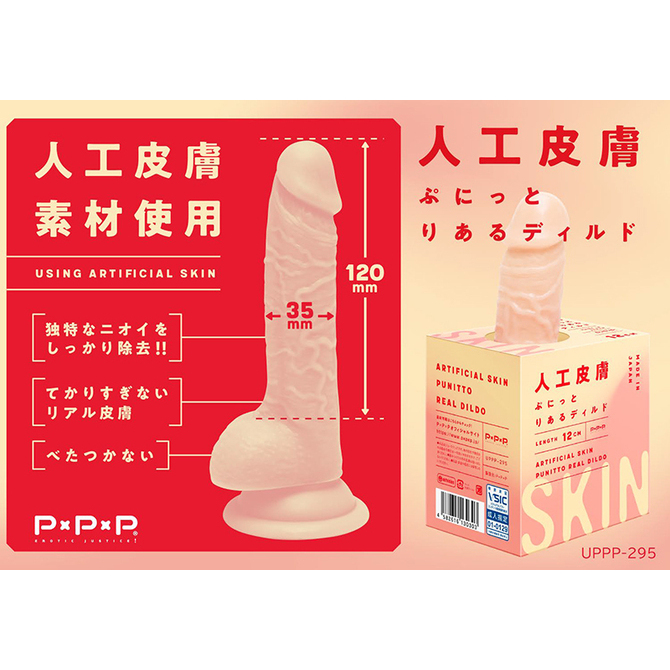 日本PxPxP 純日本國產人工皮膚彈力逼真按摩棒 純国産 人工皮膚 ぷにっとディルド 14cm 12cm 9cm初心者用