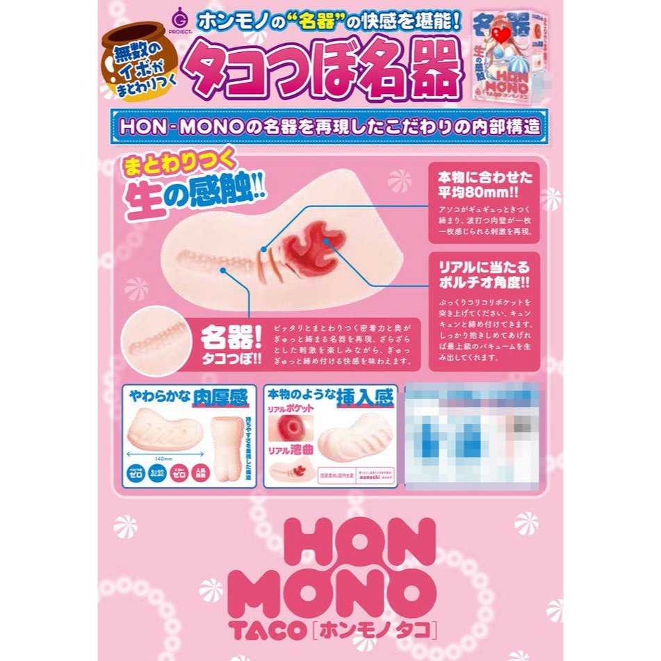 日本GPRO HON-MONO TACO 生感觸肉厚感 非貫通 男用自慰套 生の感觸夾吸器 生感觸自慰套