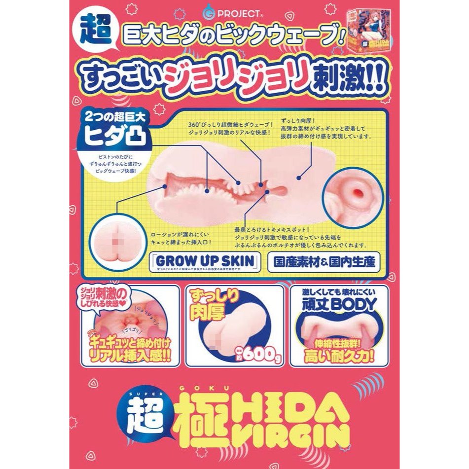 日本GPRO 超級極皺摺處女 男用自慰套 SUPER GOKU-HIDA VIRGIN スーパー極ヒダばーじん