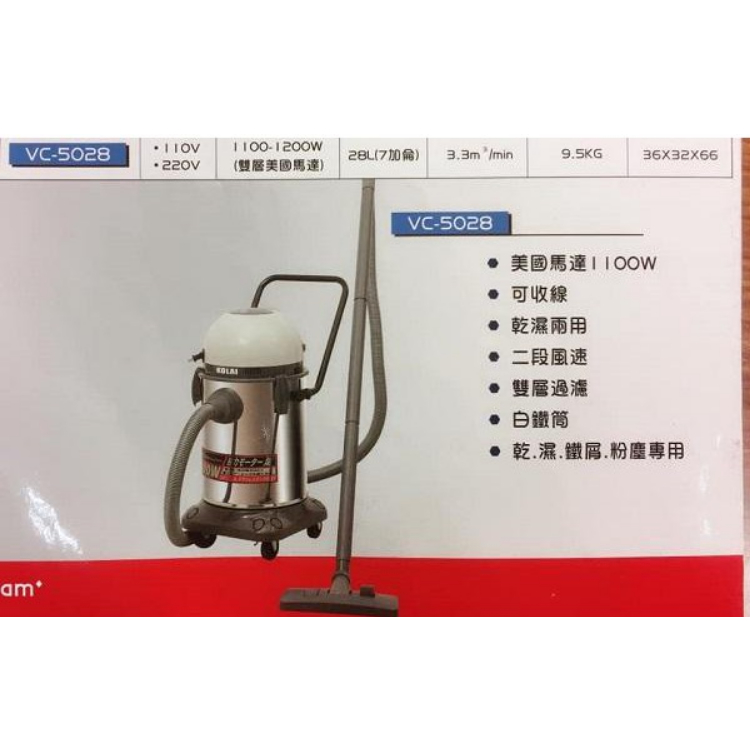 美國馬達KOLAI格萊VC5028 7加侖1100W吸塵器 可收線 乾溼兩用 不鏽鋼白鐵桶 商品圖片 2