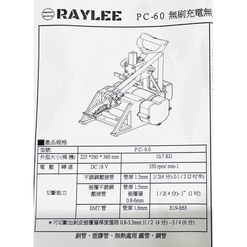 附發票PC-60銳立RAYLEE18V無刷充電白鐵管切管機 可切2吋半白鐵管 被覆管切斷機 無火花切管機 商品圖片 4
