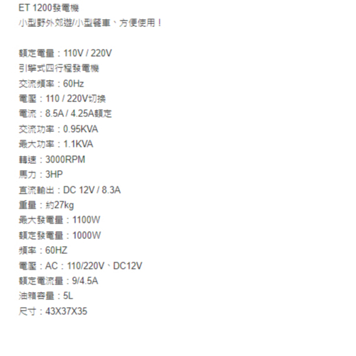 BOSS台灣經銷旗下品牌TOPONE四行程手提引擎發電機ET1200支援雙電壓110/220V停電露營 擺攤 工 商品圖片 2