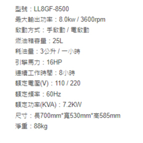 -BOSS台灣經銷旗下品牌TOPONE四行程發電機LL8GF-8500雙電壓 電啟動 商品圖片 2