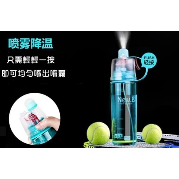 New.B新世代運動噴霧水壺