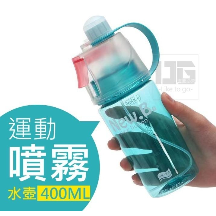 New.B新世代運動噴霧水壺