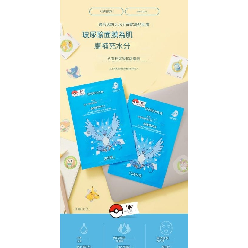 JM solution 寶可夢聯名面膜-急凍鳥玻尿酸 30mlX3片(單包)
