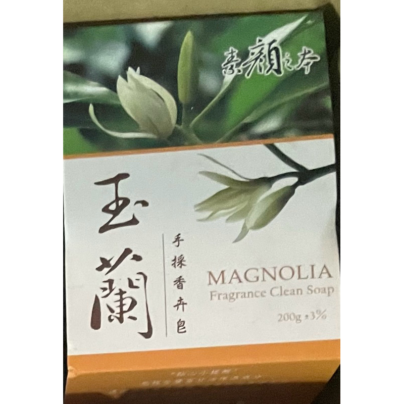 玉蘭皂