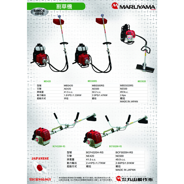 日本丸山MBS421二行程背負式割草機 日本原裝 可申請農機補助 商品圖片 3