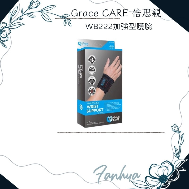 WB222加強型護腕 竹炭護腕 運動護具 手腕護腕 手腕腫痛 工作護腕 台灣製造