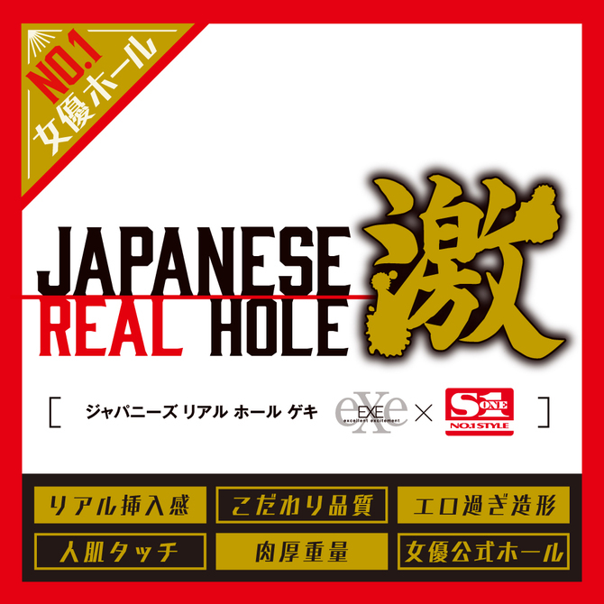 日本EXE 激系列 AV女優 香水純 男用自慰套 自慰器 JAPANESE REAL HOLE 激 香水じゅん