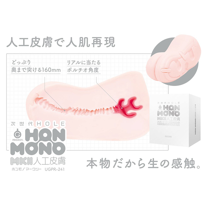 日本G PROJECT 次世代 HOLE HON-MONO MKⅡ 人工皮膚 加大尺寸 生感觸自慰套