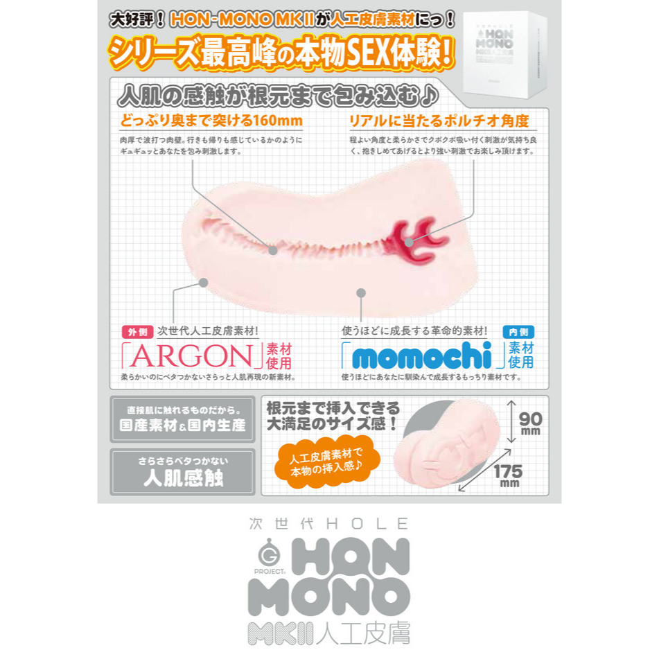 日本G PROJECT 次世代 HOLE HON-MONO MKⅡ 人工皮膚 加大尺寸 生感觸自慰套