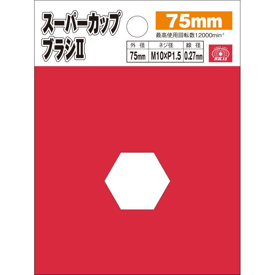 藤原SK11碗型鋼絲刷 日本製4吋手提砂輪機用鋼絲輪 商品圖片 5