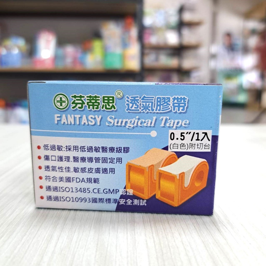 芬蒂思 透氣膠帶 白色 半吋 有台 單入 獨立包裝 通氣膠帶 紙膠｜繁華中西藥局